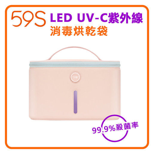 59s UVC LED P30R 服裝殺菌袋 (烘乾功能)