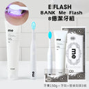 E:flash E Flash Me Flash 潔牙美白套裝