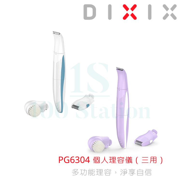 Dixix PG6304 個人理容儀（三用）