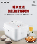 VDADA MVW-0805日本智能脫糖電飯煲