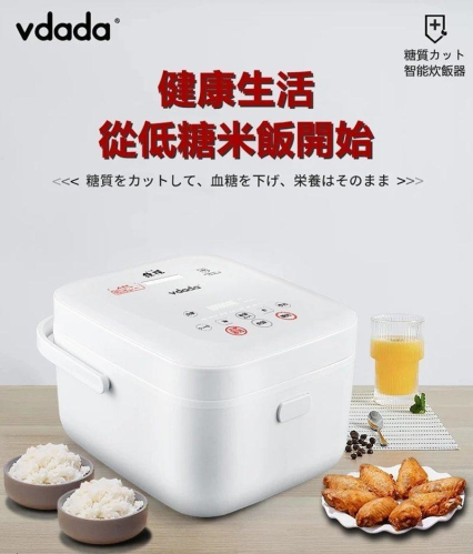 VDADA MVW-0805日本智能脫糖電飯煲
