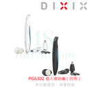 Dixix PG6302 個人理容儀（四用）