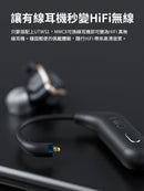 FiiO UTWS1 真無線藍牙耳掛式升級線