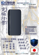Knock Defence 究極防禦貼 iPhone 11 / 12(mini / pro / pro max)