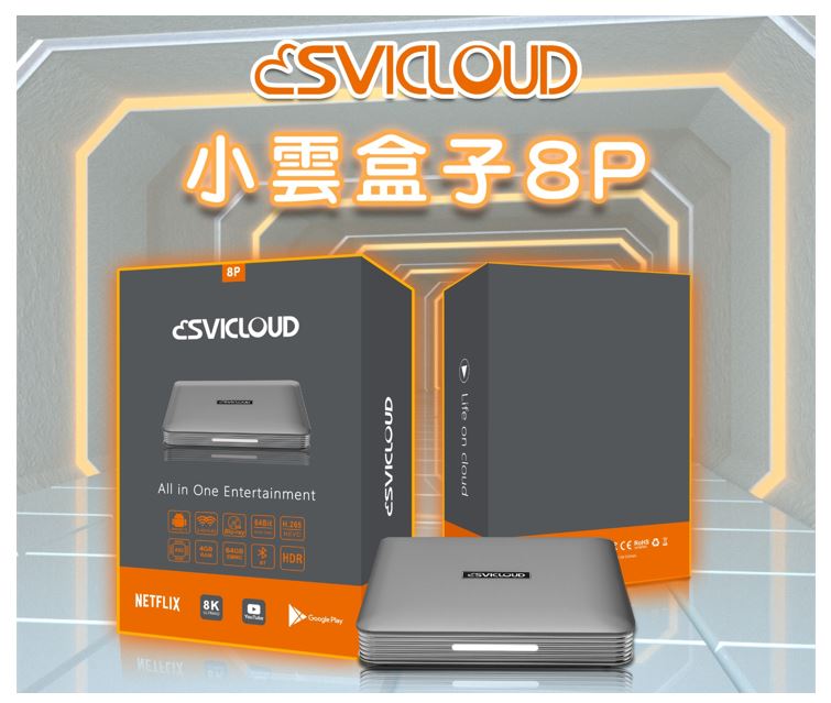 SVI Cloud 小雲盒子 8P 4+64GB 8K
