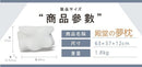 日本熱銷 殿堂の夢枕 記憶海綿 聚氨脂