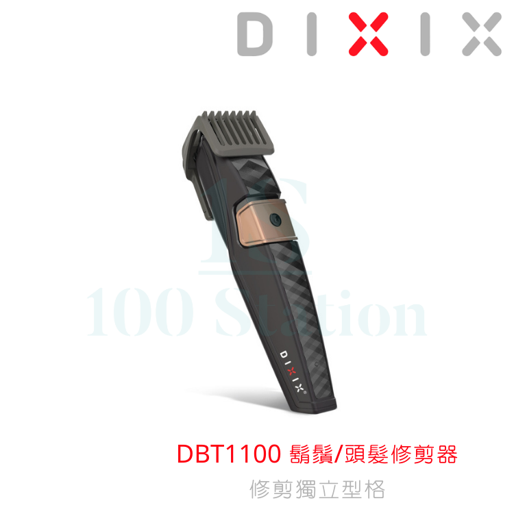 Dixix DBT1100 鬍鬚/頭髮修剪器