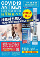 Toamit 日本製新冠病毒抗原自我檢測套裝
