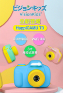 VisionKids HappiCAMU T3 特大3吋觸控屏幕 Selfie 雙鏡兒童相機