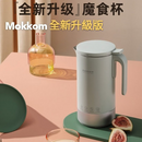 Mokkom 升級魔食杯 MK-240C 小型豆漿機全能營養機