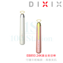 Dixix EB893 24K黃金美容棒