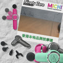 Michi Ninety Zero 按摩槍
