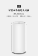 小米 - 有品 小浪智能衣物烘乾機35L 殺菌 UV 消毒  (HD-YWHL01)