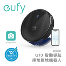 Eufy (by Anker) RoboVac G10 Hybrid 智動導航掃地機器人 T2150