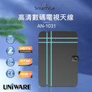 Smartvue AN1031 高清數碼電視天線