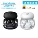 Anker Soundcore Liberty 4 真無線藍牙耳機