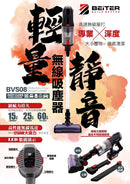美國 BEITER BVS08 無線吸塵機