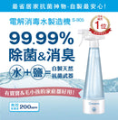日本 BabySmile 電解消毒水 (次氯酸水) 製造機 S-905
