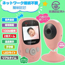 Visionkids Baby Monitor 寶寶監視器