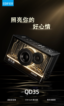EDIFIER QD35 桌面藍牙音箱