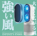 Infinity 負離子空氣淨化風扇 500呎 FN800