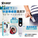Xpower FT1 超迷你快速傳感器溫度計