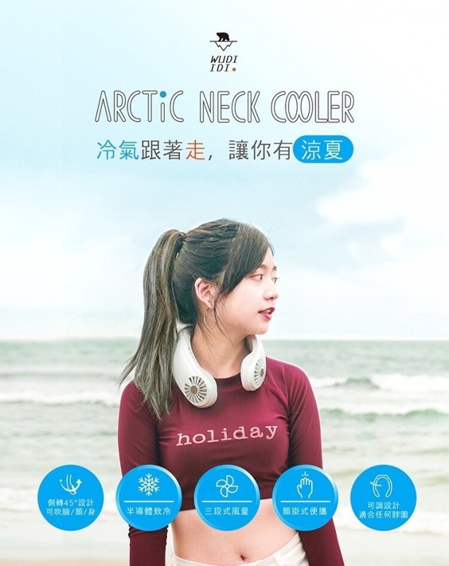 Wudi iDi Arctic Neck Cooler 頸掛式制冷風扇