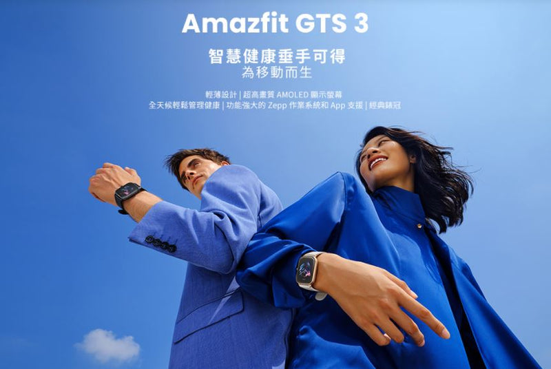 Amazfit GTS 3 智能手錶