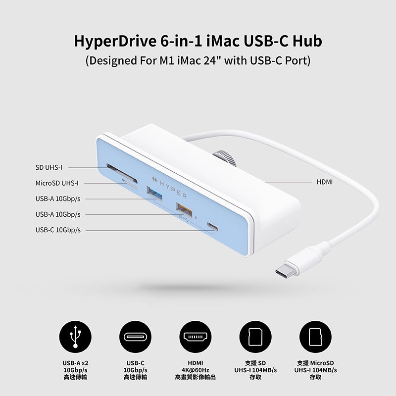 HyperDrive / HD34A8 / 6-in-1 USB-C Hub for iMac 24″ 擴展器