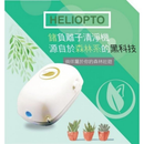 台灣 HELIOPTO輕量攜帶式迷你隨身空氣清淨機