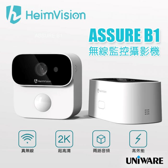 HeimVision ASSURE B1無線監控攝影機
