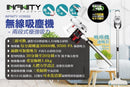 Infinity VC9500 兩段式吸力直立式無線吸塵機