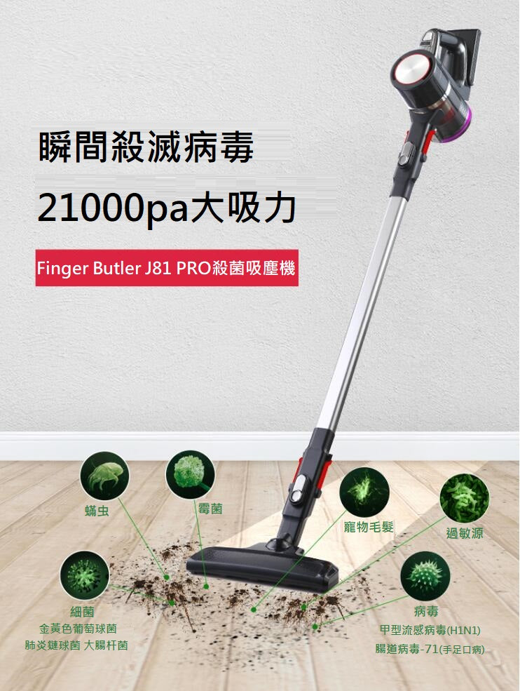Finger Butler 二合一無線殺菌吸塵機 J81 Pro