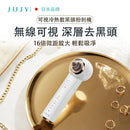 日本JUJY 可視冷熱敷 黑頭粉刺機