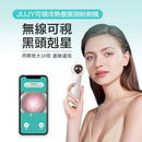 日本JUJY 可視冷熱敷 黑頭粉刺機