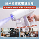 K5 Pro 納米無線噴霧消毒槍