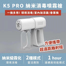 K5 Pro 納米無線噴霧消毒槍