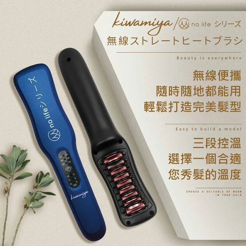 Kiwamiya - 日本製 Minolife 發熱負離子無線直髮梳 MX-2799 燙髮梳 造型梳 便攜式