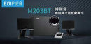 EDIFIER M203BT  2.1 聲道 揚聲器