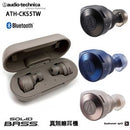 AUDIO TECHNICA | ATH-CKS5TW | 真無線藍牙耳機 | 香港行貨