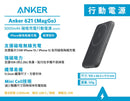 Anker MagGo 621 Magnetic 5000mAh 磁吸無線充電行動電源 A1610012
