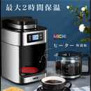 Michi - 全自動咖啡機 Michi Off Cafe 全自動磨豆磨粉沖粉