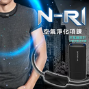 Future Lab. N-R1 空氣淨化項鍊(含充電艙)