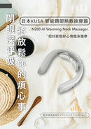 Kusa 智能頸部按摩器可暖頸 N200 藍牙APP