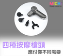 Michi Ninety Zero 按摩槍