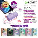 Infinity P60 20W 6000mAh iPhone 專用充電器