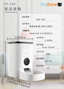Kusa - PetZone PF-300 寵物4L餵食器 WIFI 智能 貓狗餵食器