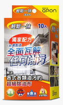 輕鬆一抹 除油清潔布 (台灣製)