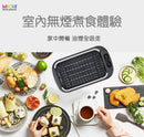 Michi Smolex 無煙燒烤爐