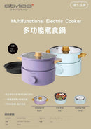 瑞士品牌 STYLIES 多功能料理鍋煮食鍋 - 2色